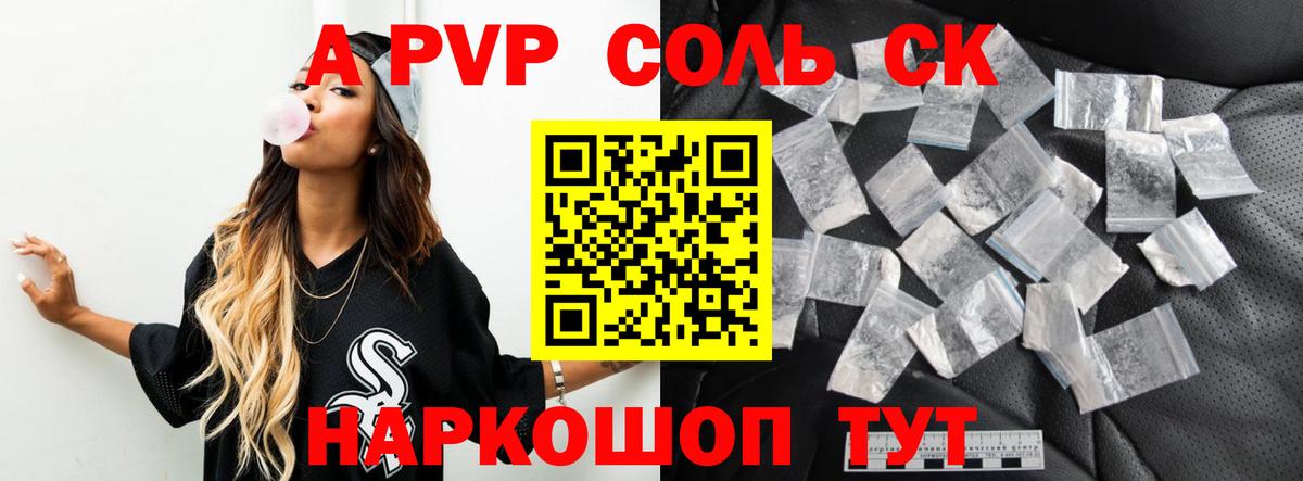 Усолье-Сибирское  Alpha PVP СК КРИС  Alfa_PVP VHQ  А ПВП  Вход с VPN 