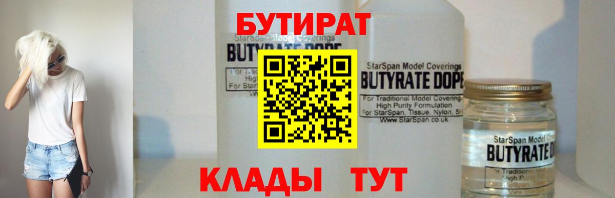 БУТИРАТ  Вход с VPN  Усолье-Сибирское  БУТИРАТ GHB 
