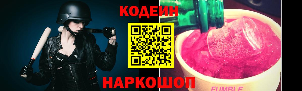 Кодеиновый сироп Lean Purple Drank Усолье-Сибирское