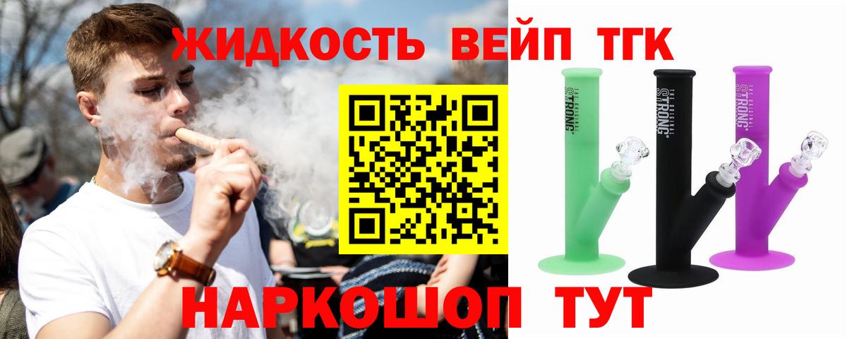 Дистиллят ТГК вейп  Вход с VPN  ТГК вейп  Усолье-Сибирское 